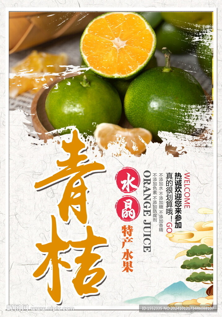 青桔