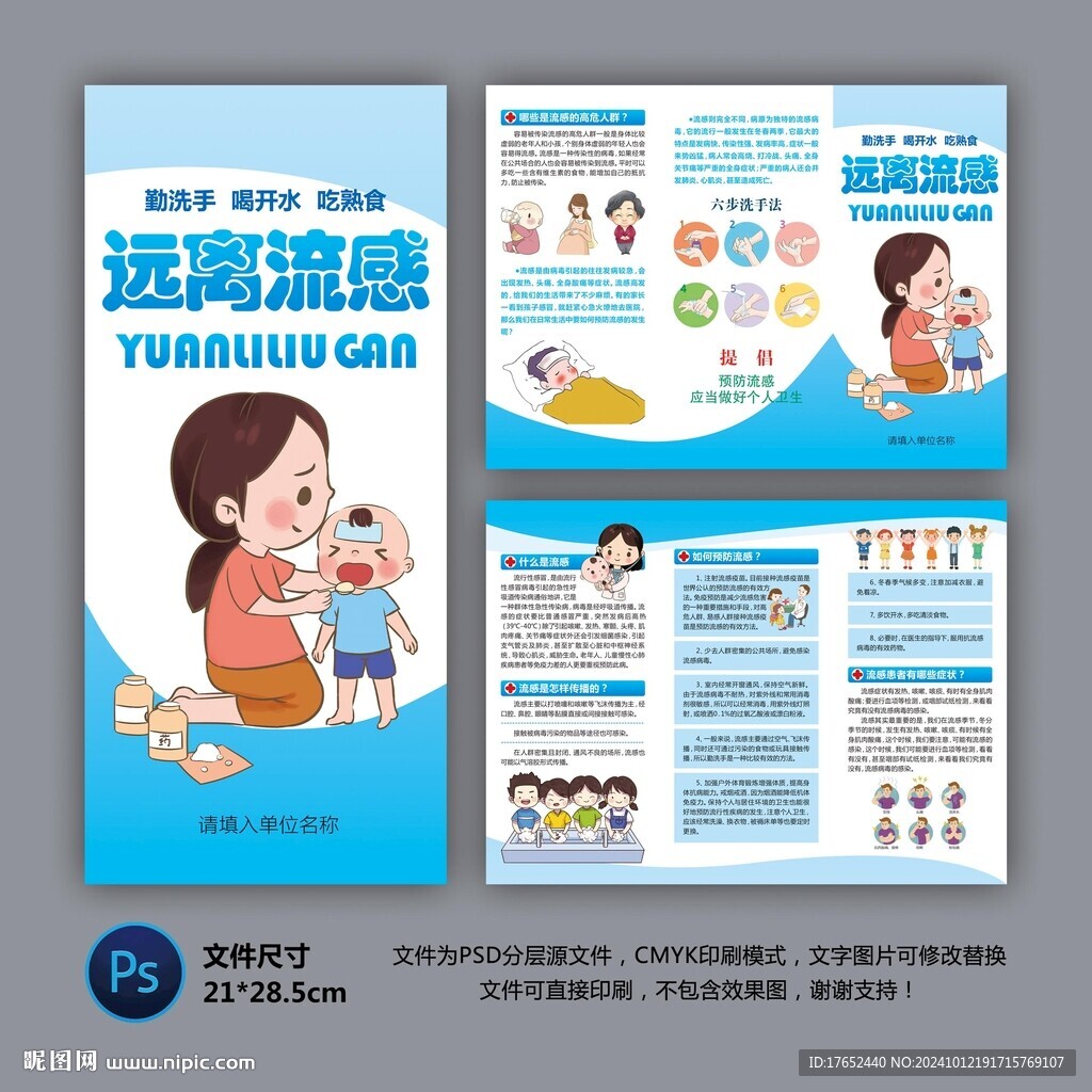 医院三折页 流感