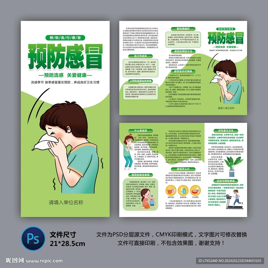 医院三折页 感冒