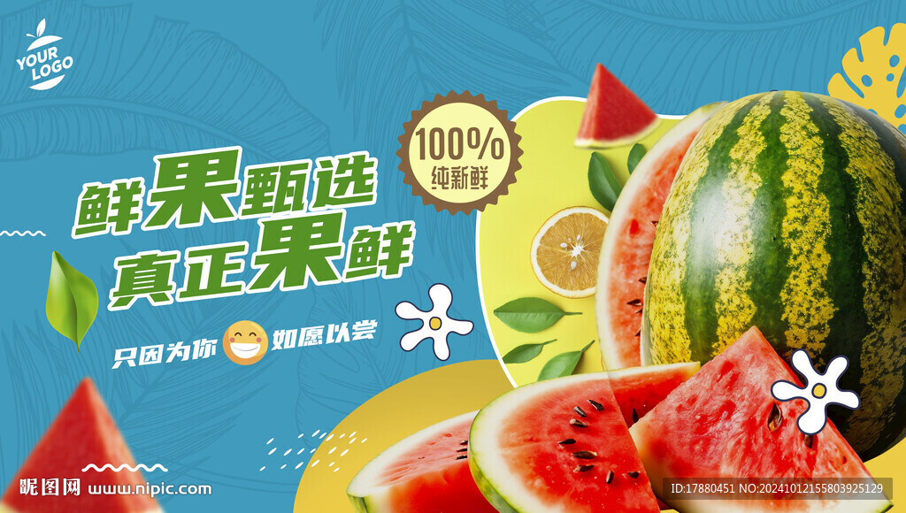 水果店海报
