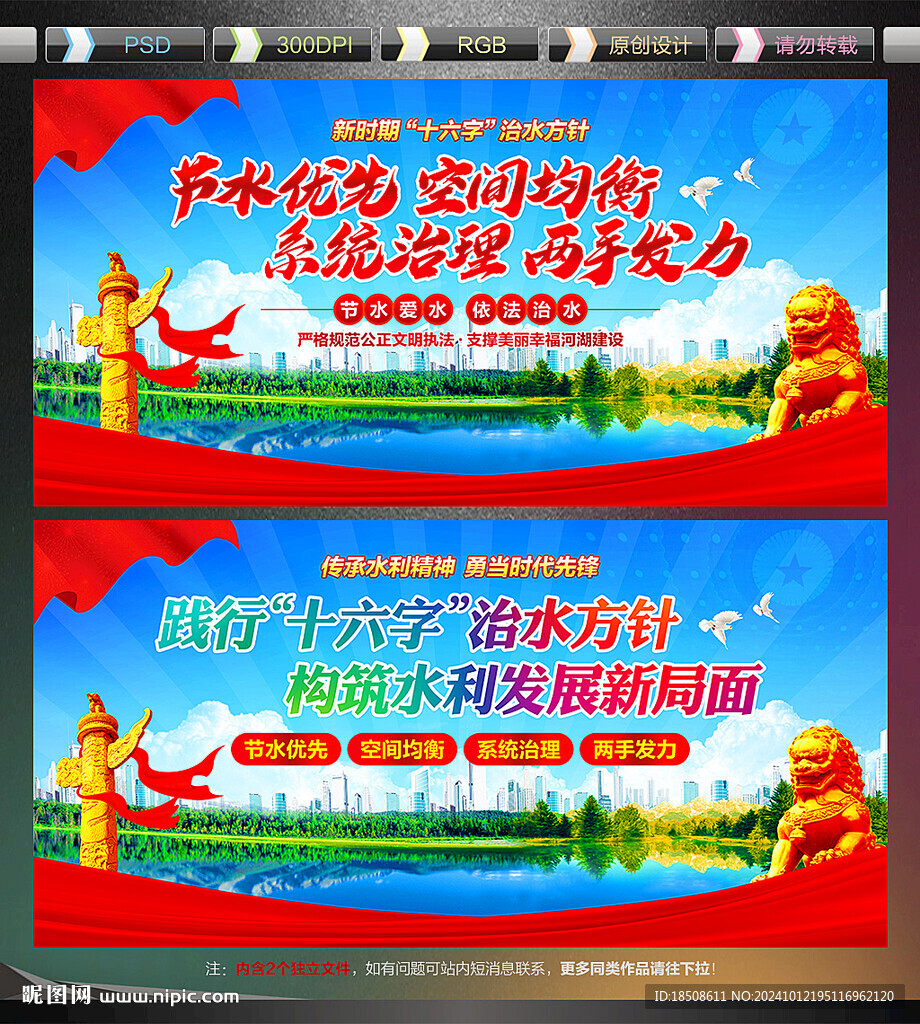 十六字治水方针