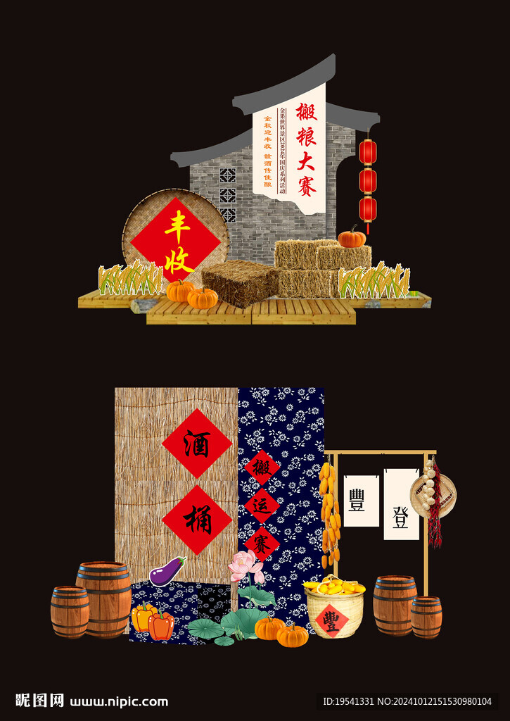 丰收节美陈