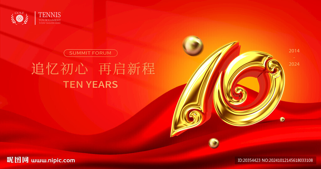十周年