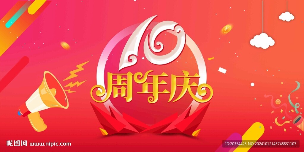 店庆促销