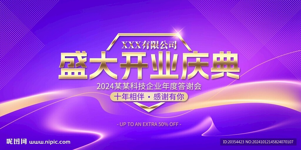 商超开业活动