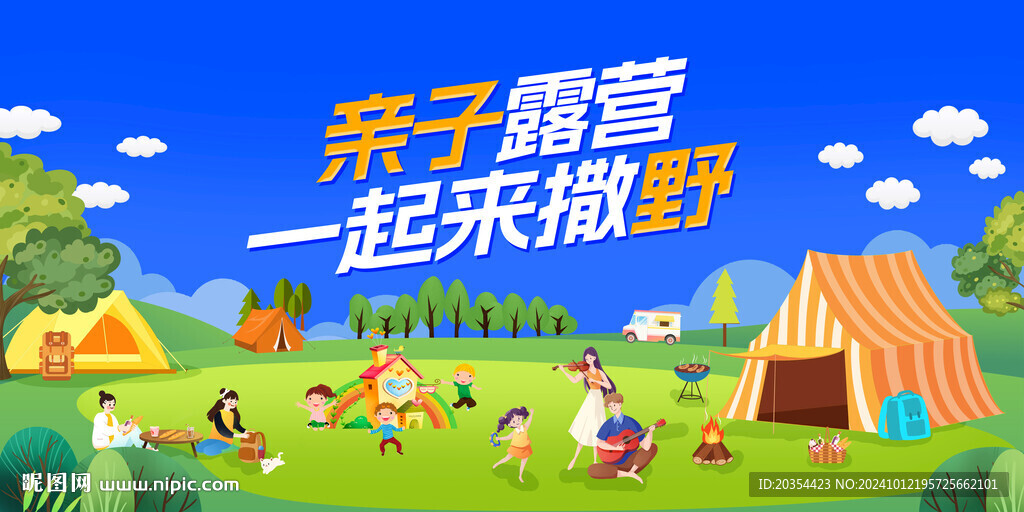 亲子露营