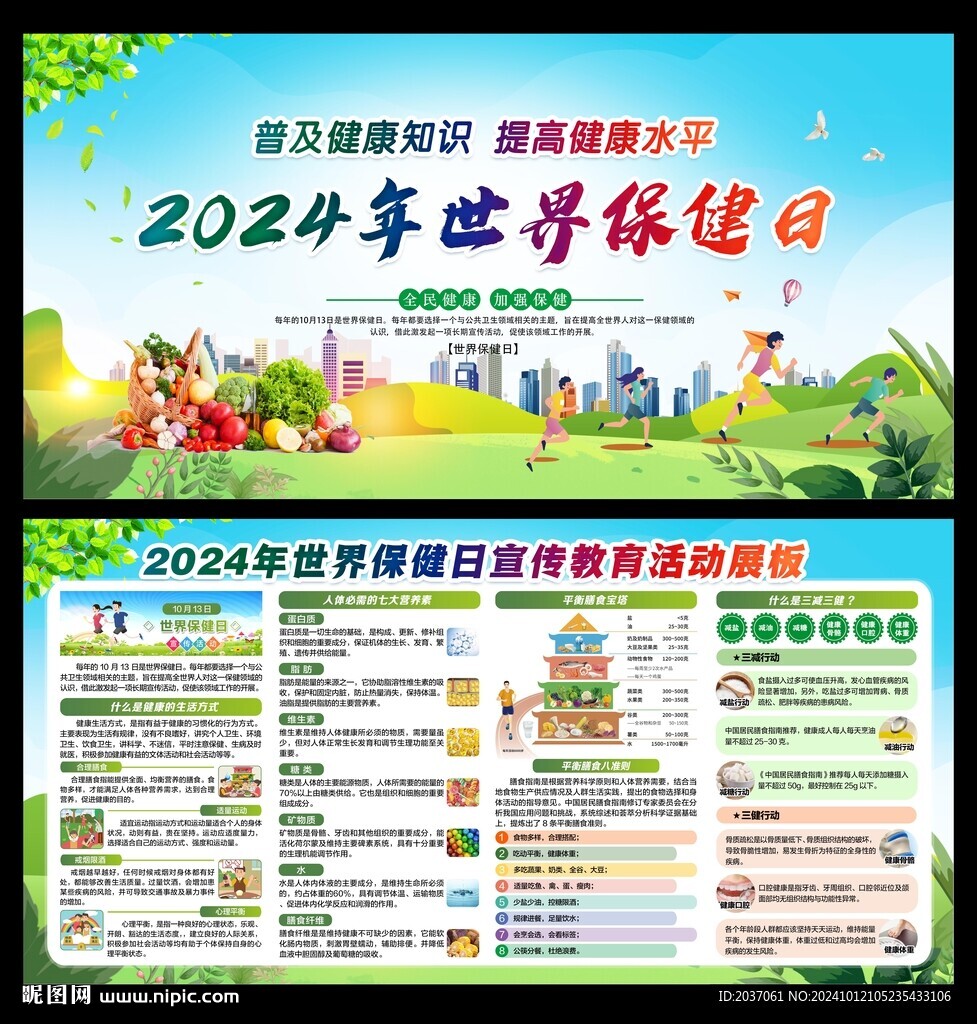 2024世界保健日