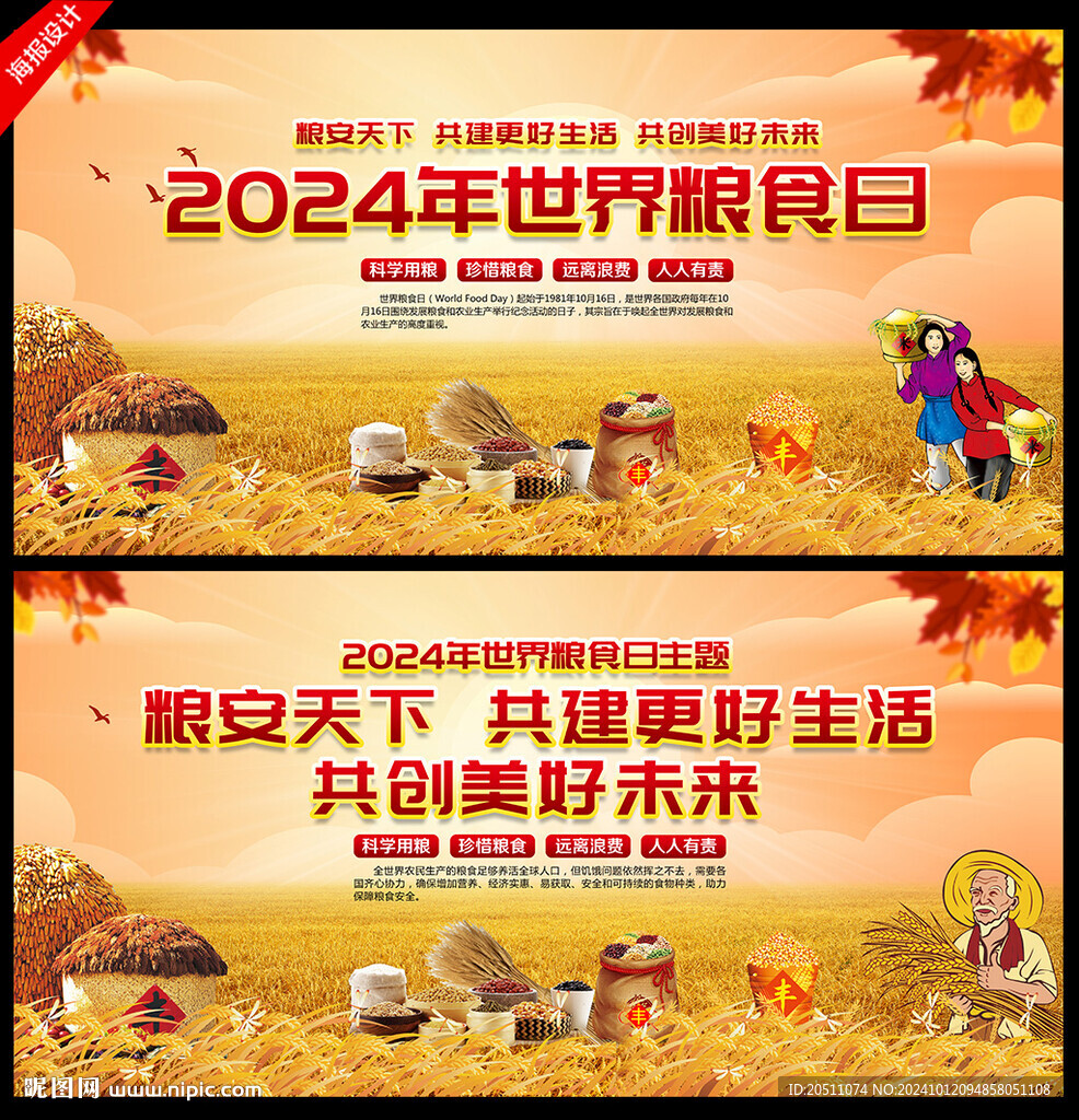 2024世界粮食日