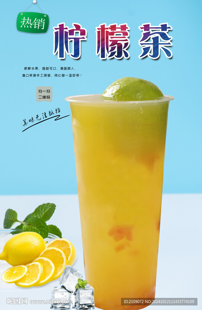 柠檬茶 