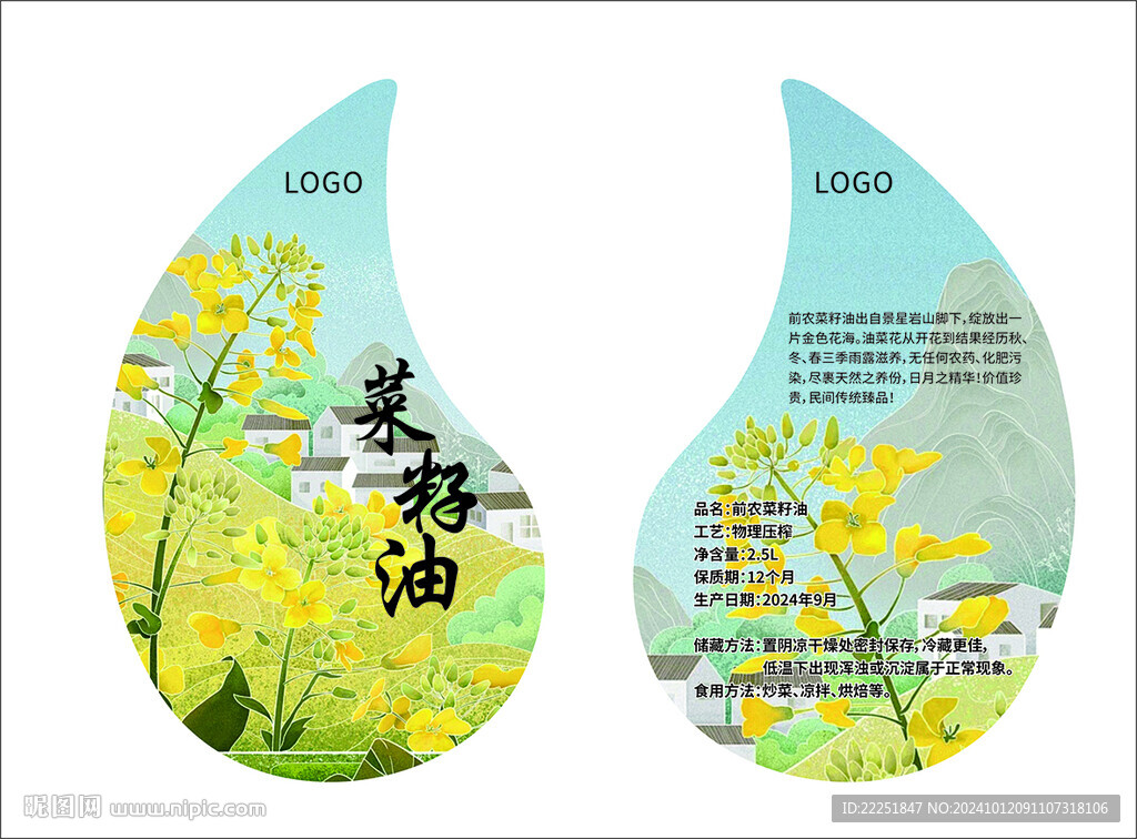 菜籽油