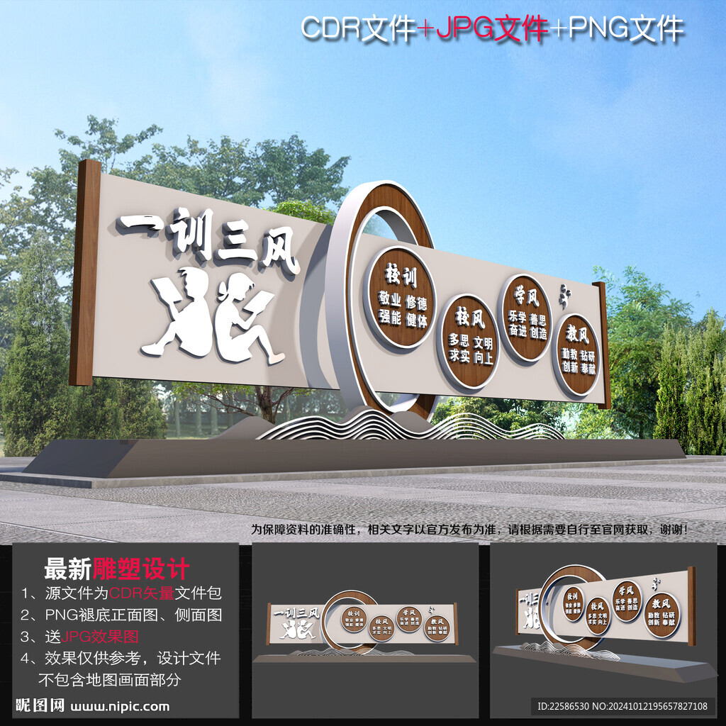 一训三风雕塑