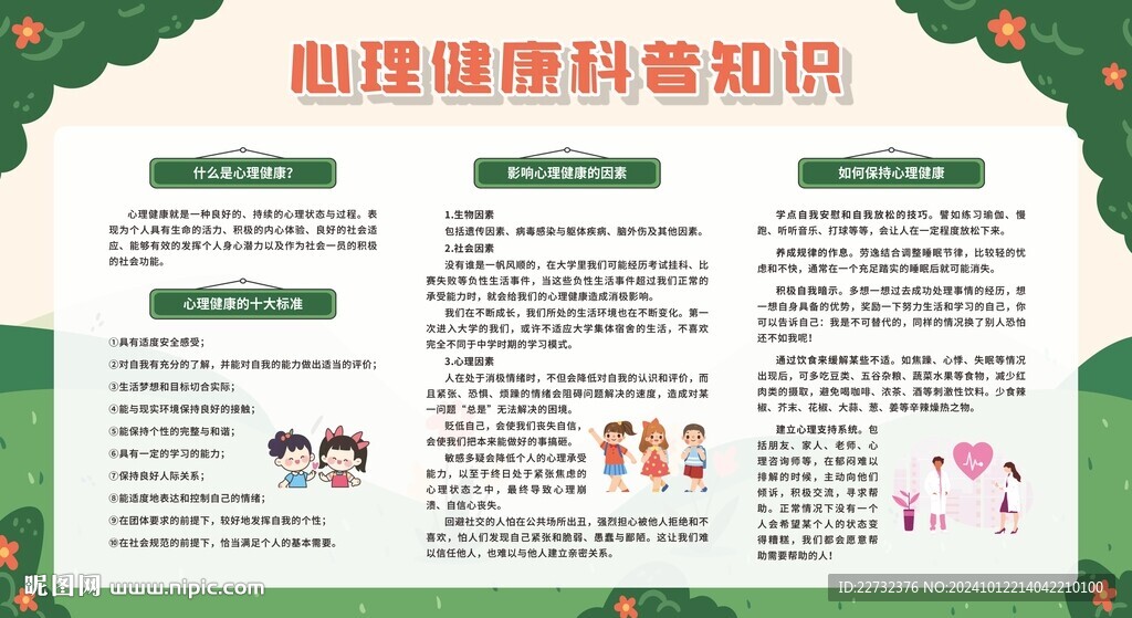 心理健康科普知识