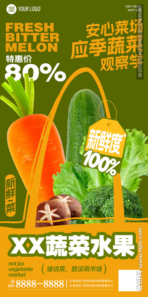 蔬菜水果店促销海报