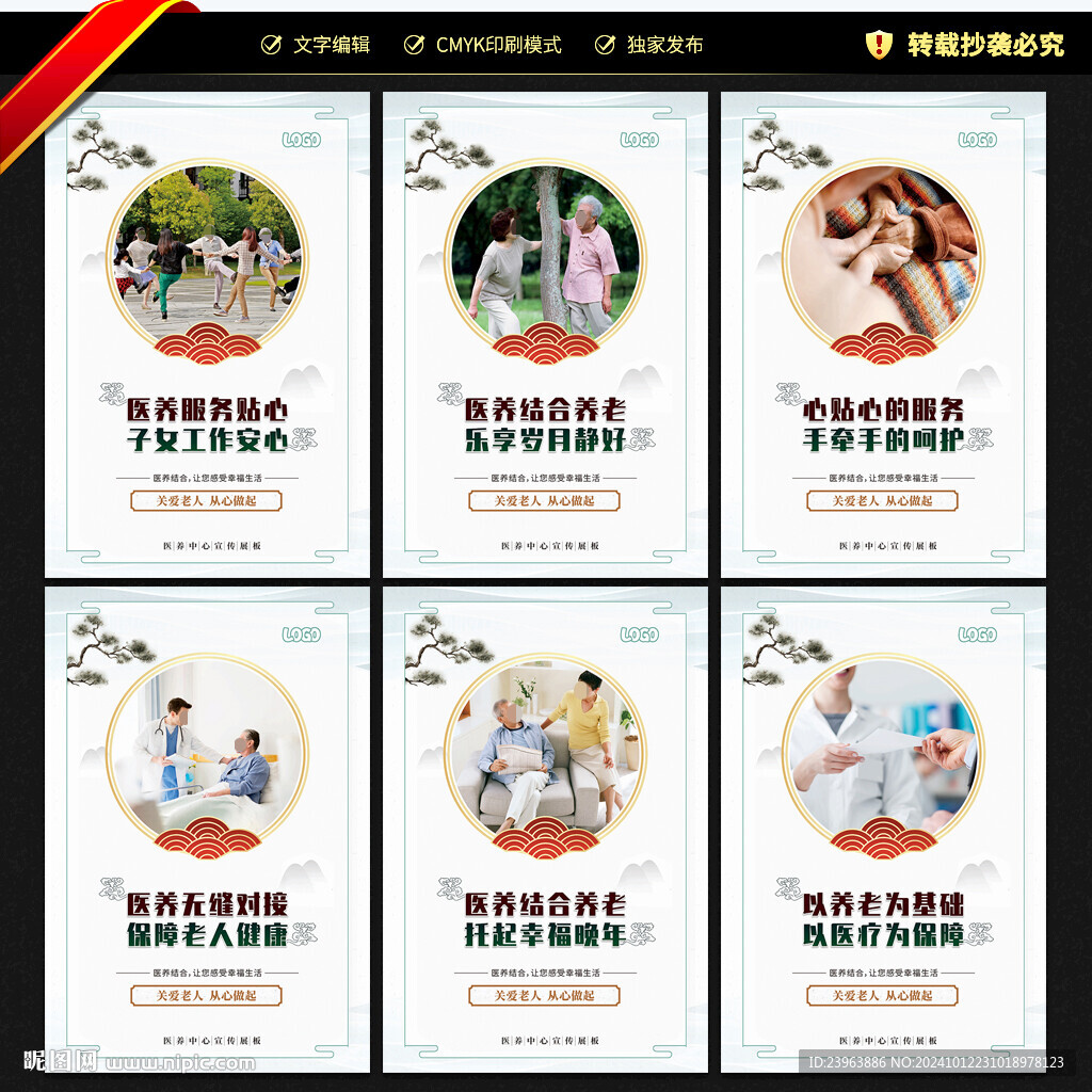 医养中心展板