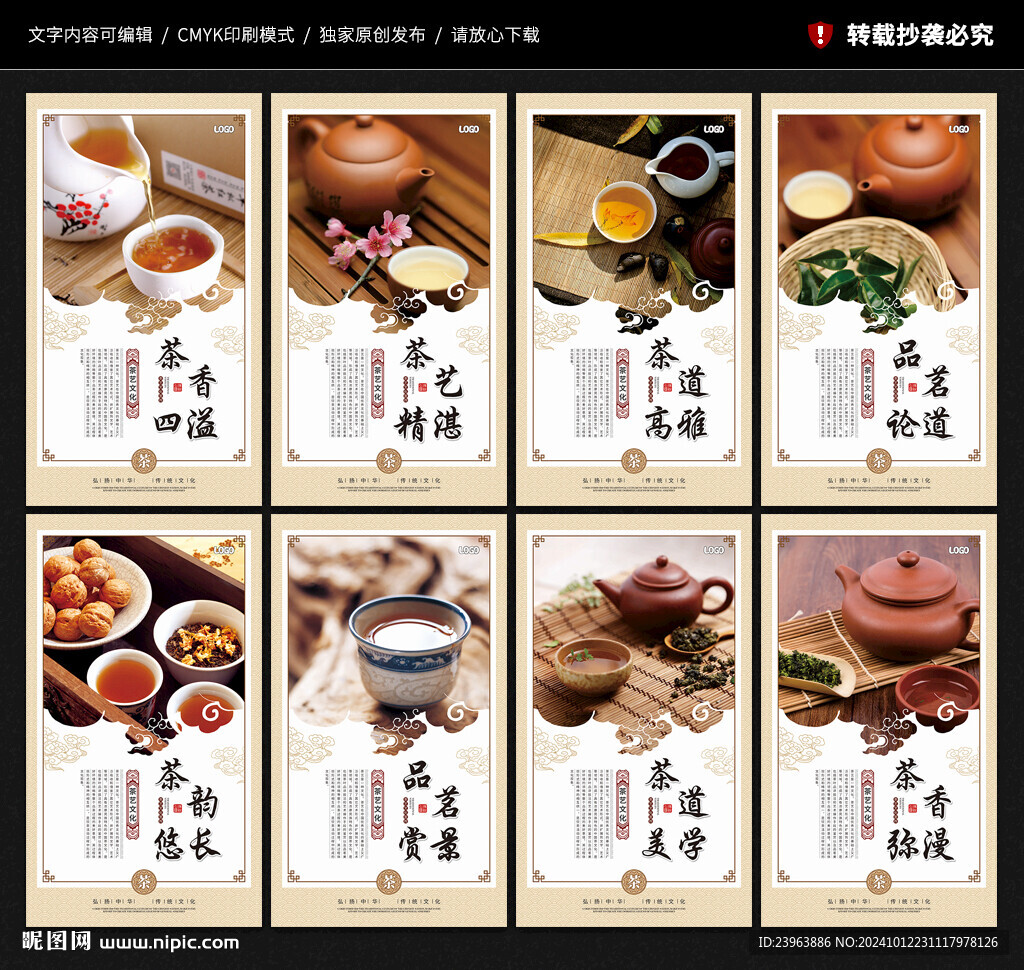 茶艺文化展板