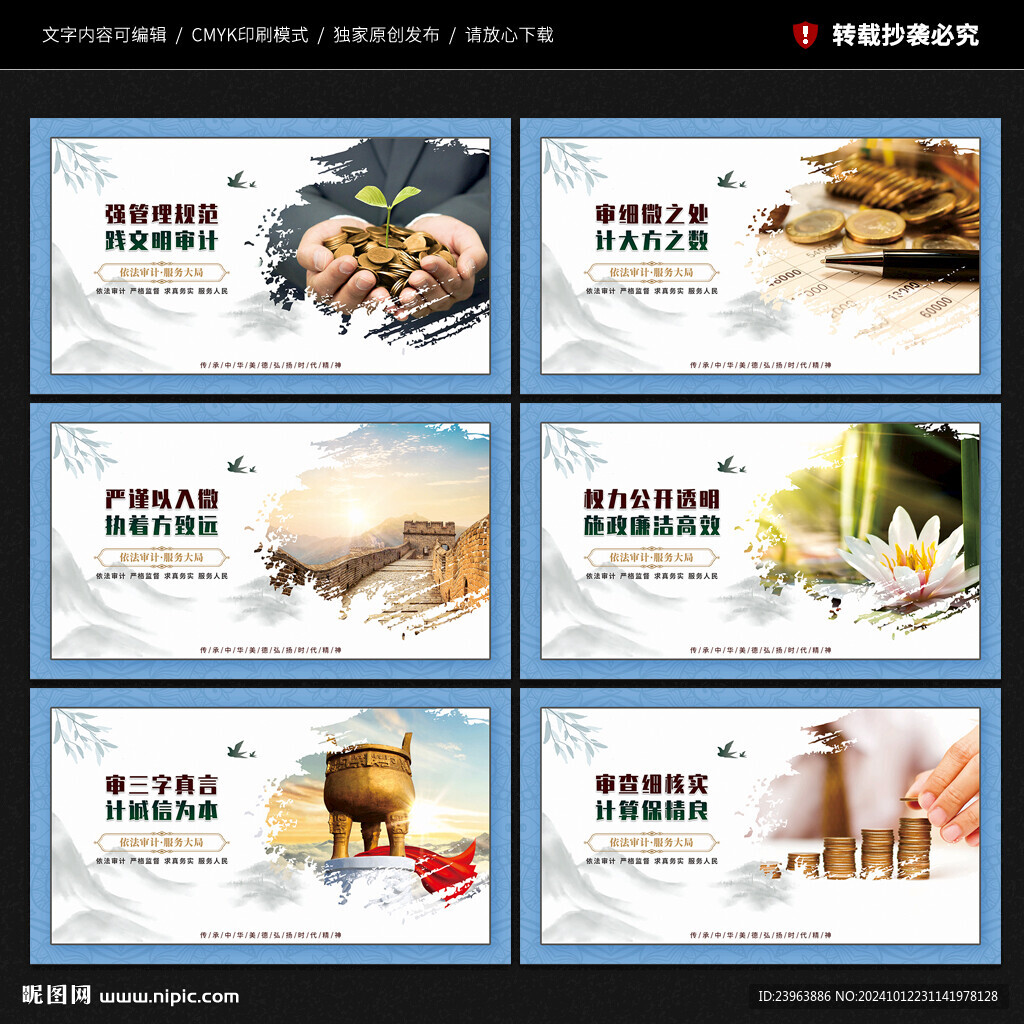 审计宣传展板