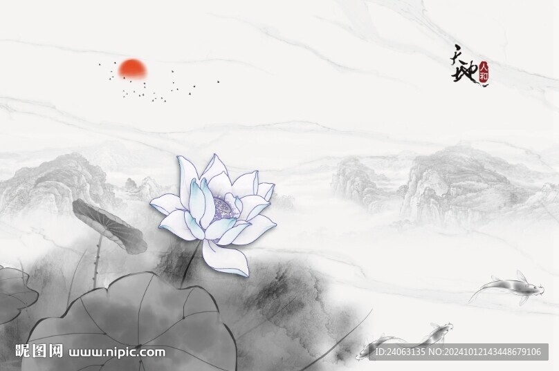 水墨荷花