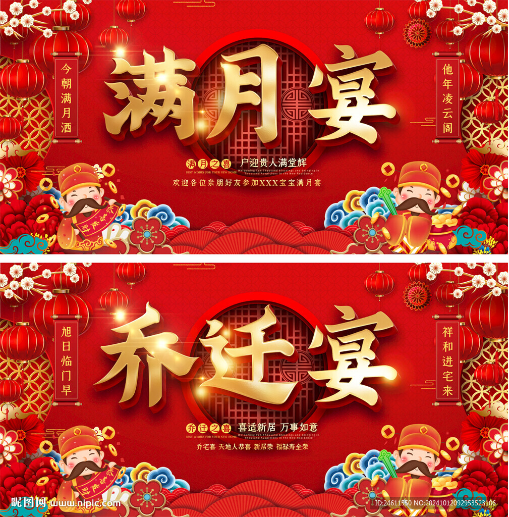满月乔迁宴展板