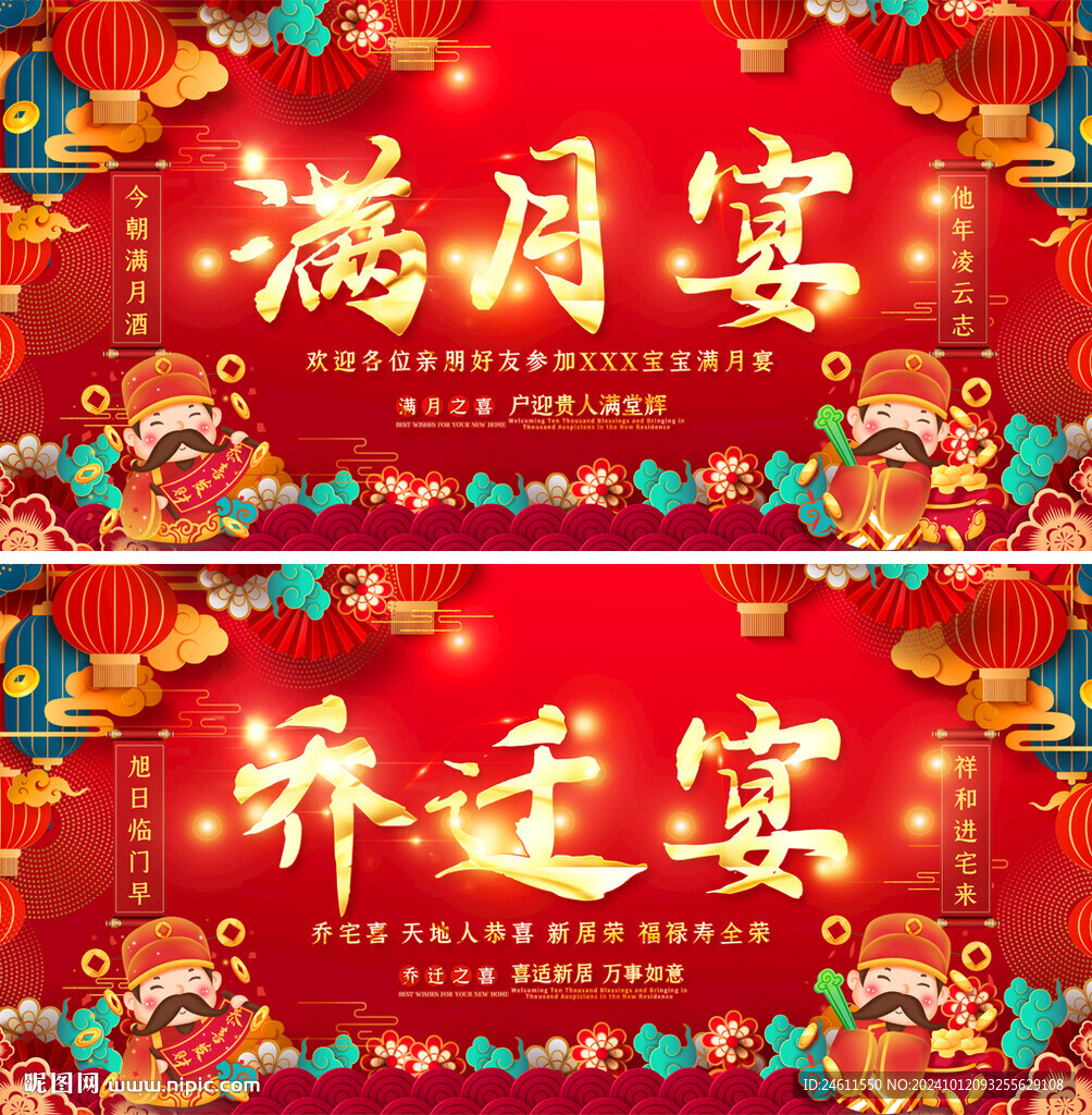 满月宴乔迁宴背景