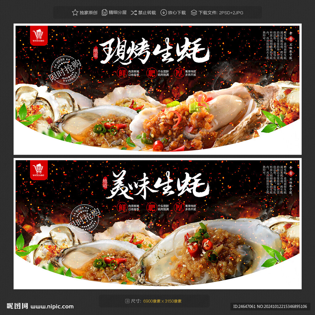 烤生蚝