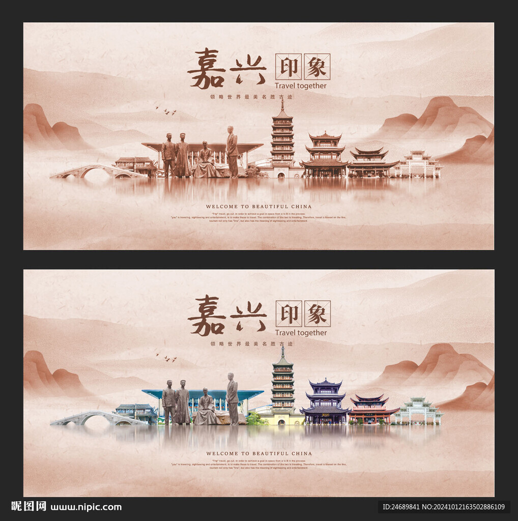 嘉兴