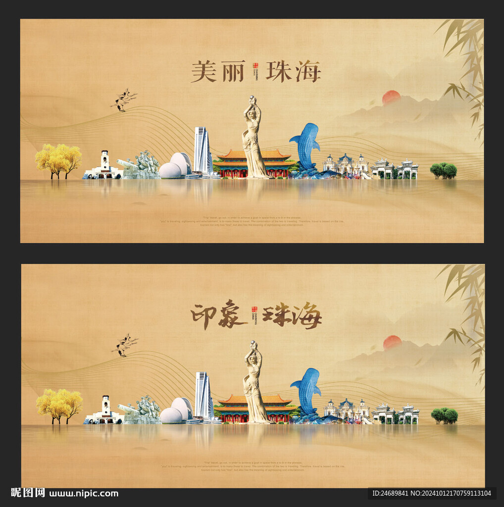 珠海
