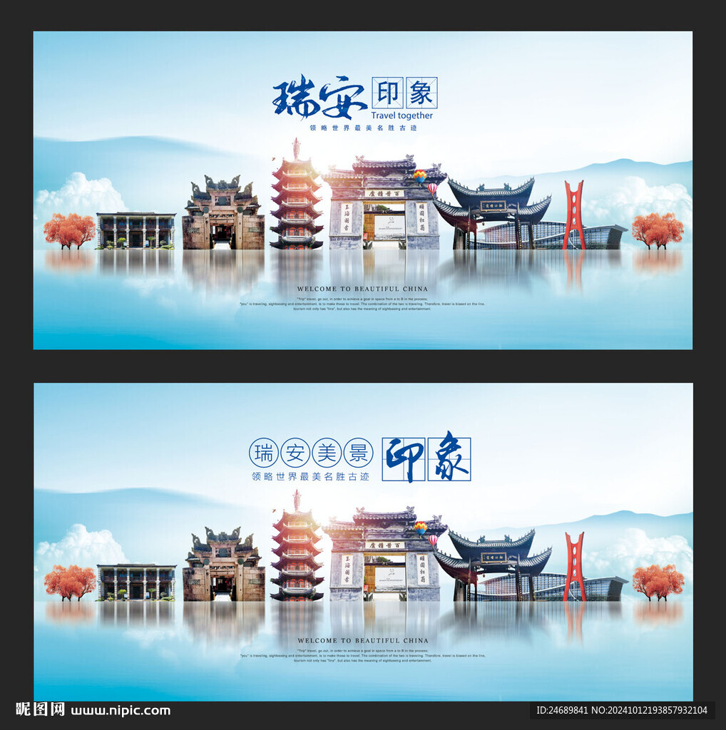 瑞安