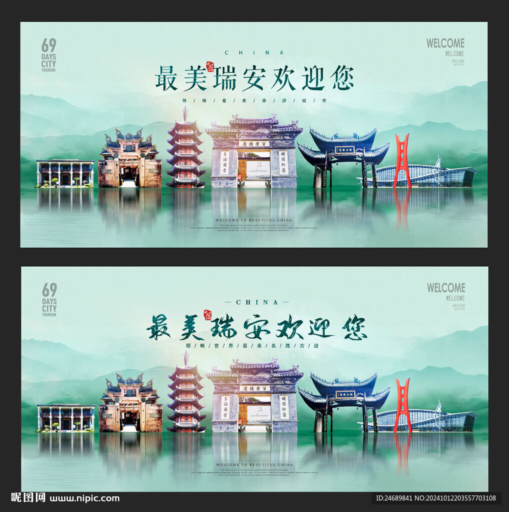 瑞安