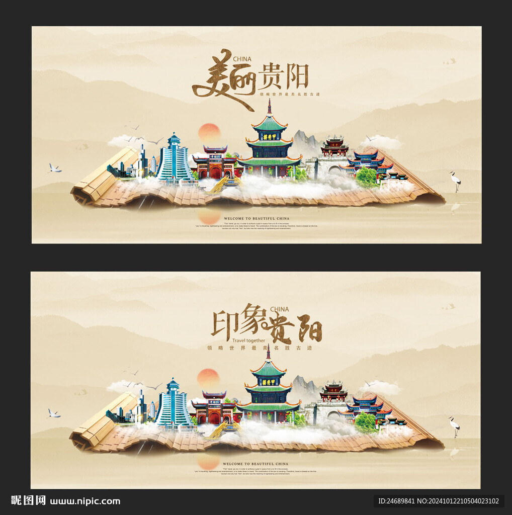 贵阳