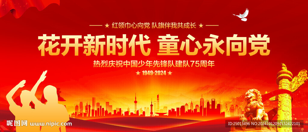 中国少年先锋队舞台背景