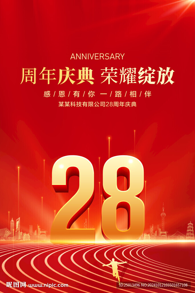 28周年庆典
