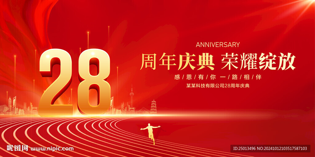 28周年