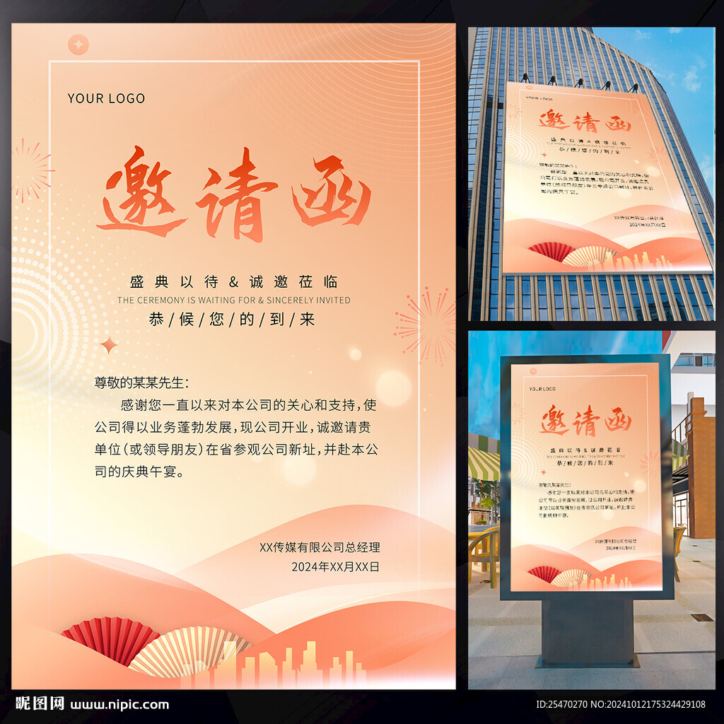 邀请函