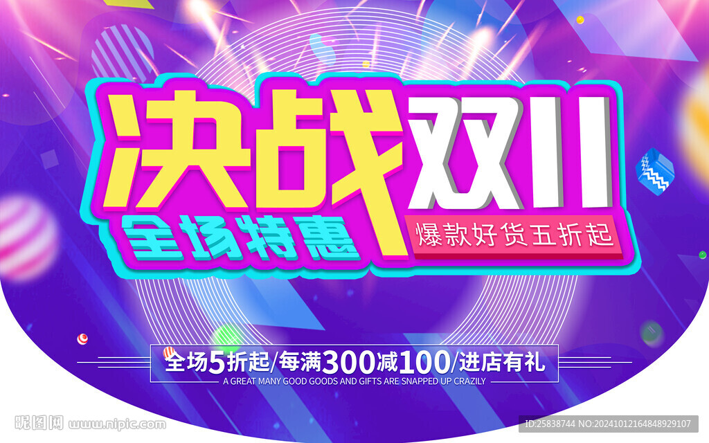 决战双十一