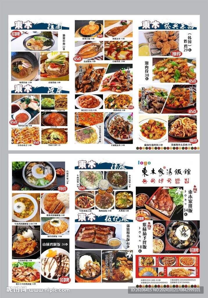 三折页汤饭馆菜牌