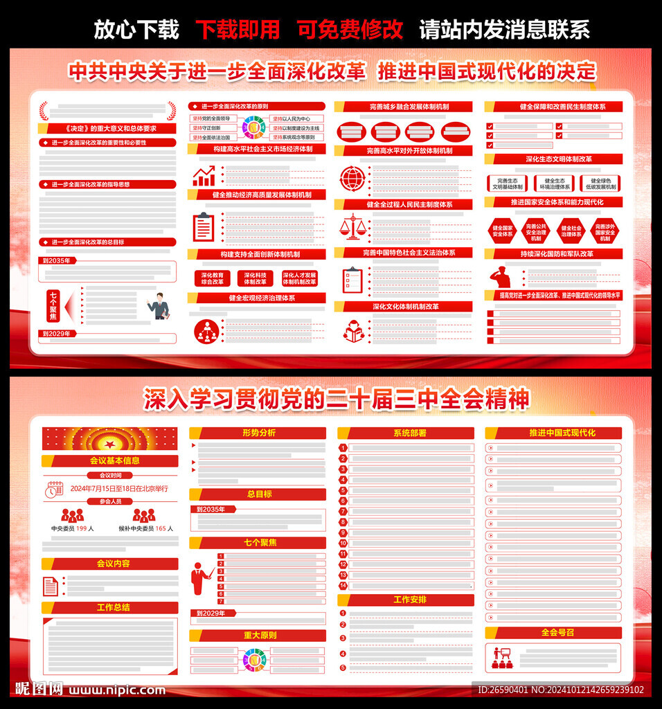 二十届三中全会决定