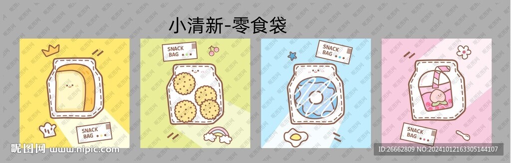 小清新零食