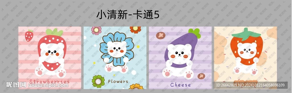小清新卡通