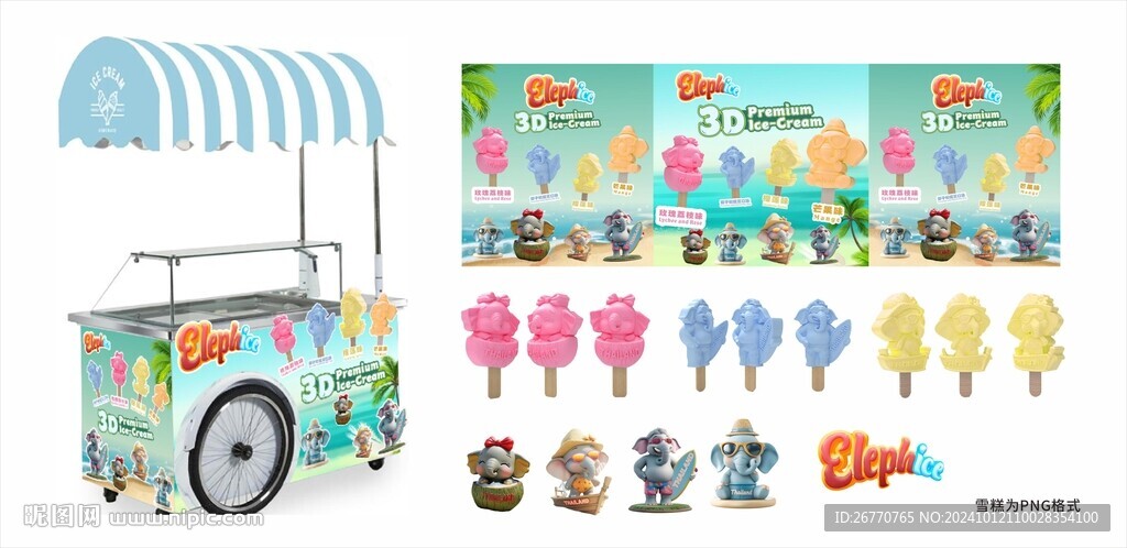 3D文创雪糕