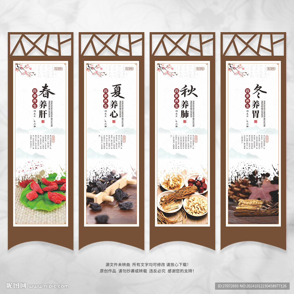 四季养生