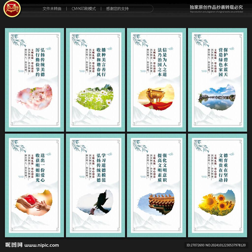 讲文明树新风海报