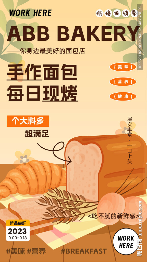 面包烘焙宣传活动海报