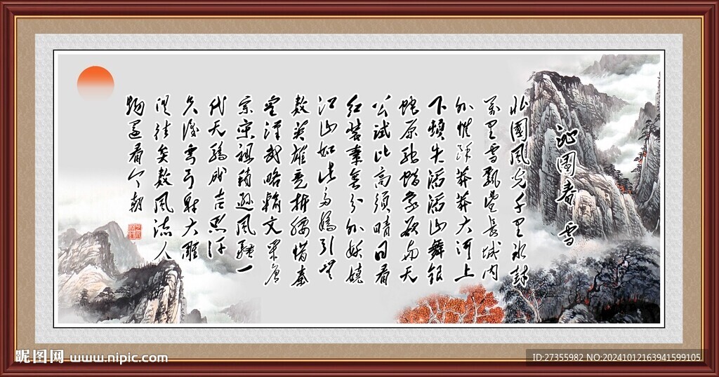 沁园春雪 