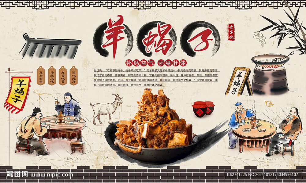 羊蝎子