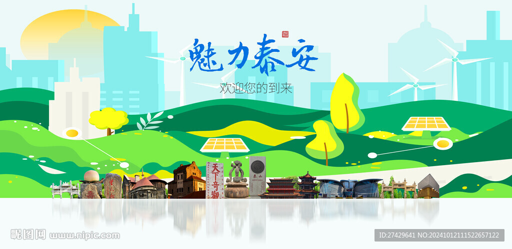泰安城市旅游展板
