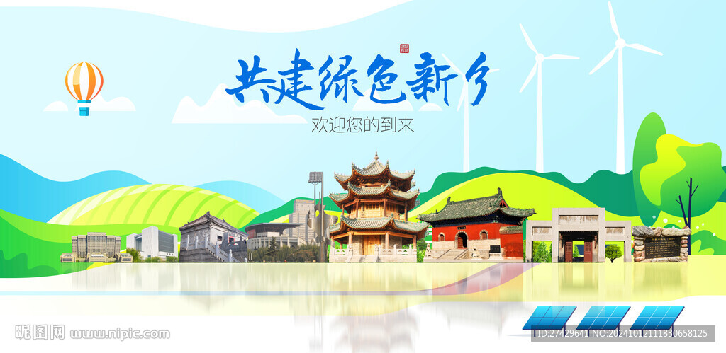 新乡城市旅游展板