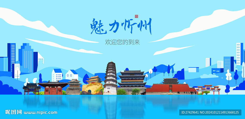 忻州城市旅游展板