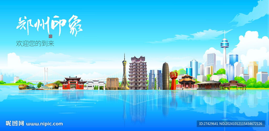 郑州城市旅游展板
