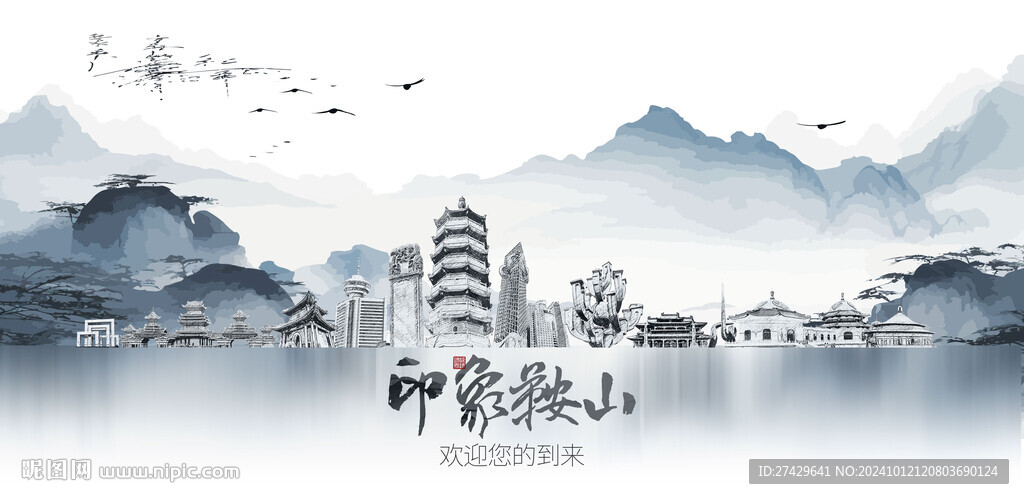 鞍山城市旅游展板