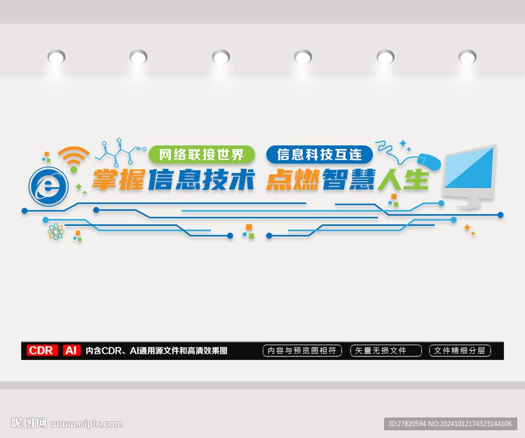 计算机信息技术文化墙